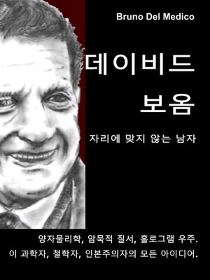 cover image of 데이비드 밤 제자리를 벗어난 남자